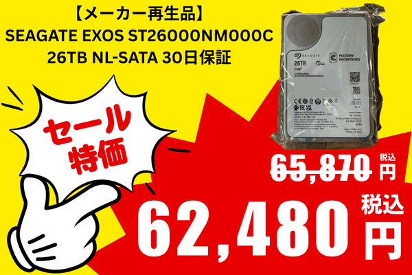リニューアルセール【メーカー再生品】Seagate EXOS ST26000NM000C 26TB NL-SATA 30日保証